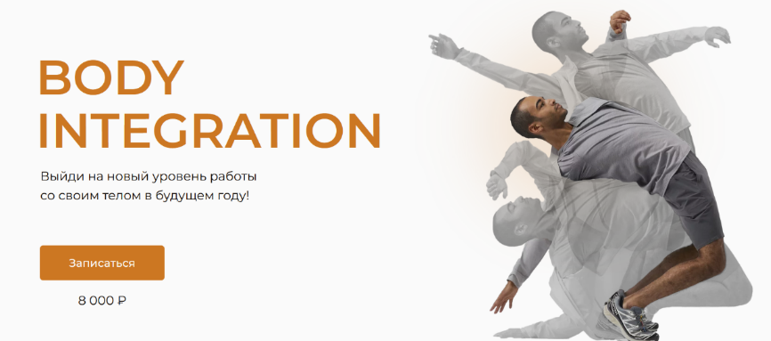 [Евгений Кадлубинский] Body Integration (2023)_0.png